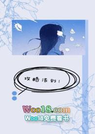 攻略法则漫画免费观看