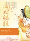 王爷掀桌之悍妃不当家