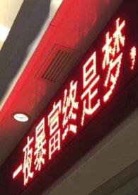 失眠解药by垃圾填埋场工人