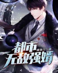 都市无敌神医完整版