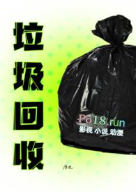 垃圾回收(出轨)作者原也
