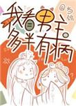 我看男友多有病
