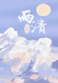 两清两改两治理顺口溜