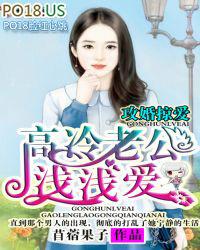 高冷老公很深情