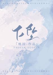 下坠原文