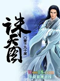 诛天图零下九十度