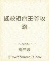 拯救王爷txt