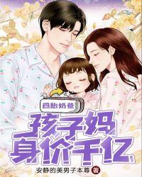 四个孩子的奶爸