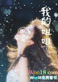 我的姐姐是大明星结局