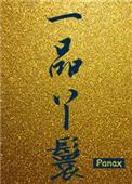 重生之一品丫鬟作者Panax