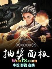 随身带个抽奖面板再入江湖