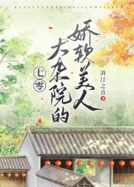 七零大杂院的娇软美人类别穿越作者 清汀之音