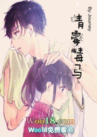 青霉毒马 作者journey