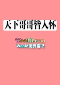 天下哥哥皆入怀 苏也