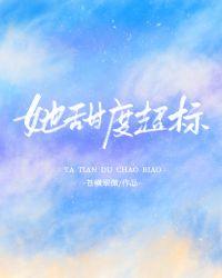 甜度超标的电视剧