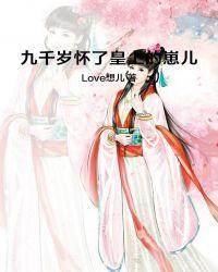 九千岁的儿子