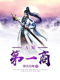 万界最强商人
