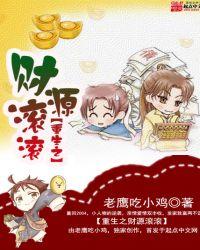 重生之财源滚滚笔趣阁