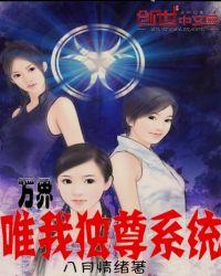 作者万界独尊