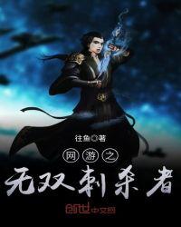 网游之无双枪王