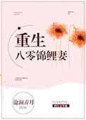 重生八零锦鲤妻军嫂何以歌歌