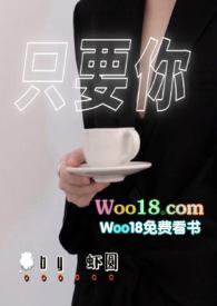 只要你(1V1)叶允慕耀全文免费阅读