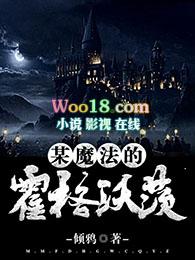 在霍格沃茨读书的日子