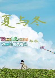 夏天与冬天图片
