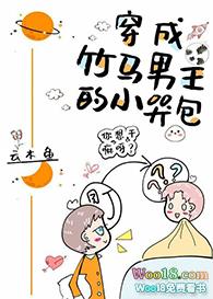 穿成竹马男主的小哭包免费观看