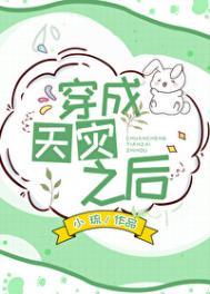 穿成天灾之后免费阅读