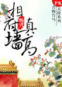 相府墙真高 畅青