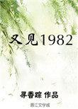 又见山里红歌词