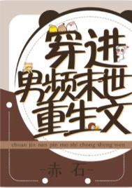 穿进男频末世重生文免费