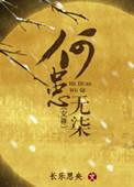何患无柒txt