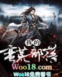 我的蛮荒部落有几个女主