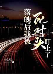 落魄后我被死对头盯上34