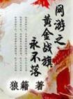 三国之黄巾战旗永不落