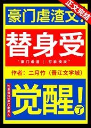 替身受觉醒了多少字