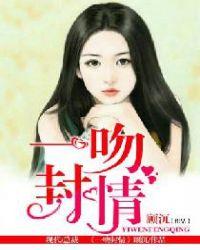 顾少一抱成婚 几集领证