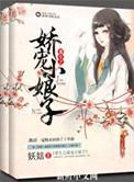 重生之娇宠小娘子在线
