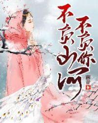不负山河什么意思