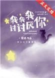 我我我讨讨厌你59