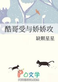 酷哥受的文