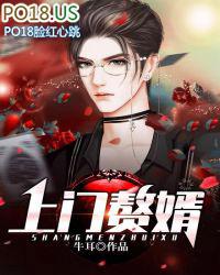 上门赘婿天下无敌