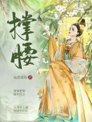 公主她权倾朝野了(重生)赤嵘与公主做爱是第几章