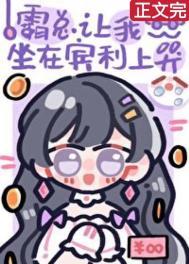 霸总让我自己动