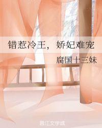 错嫁冷妃全文阅读