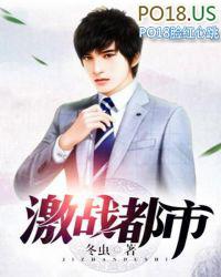 激战第31集