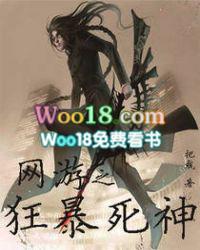 网游之狂暴死神TXT笔趣阁