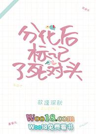 分化后标记了死对头免费